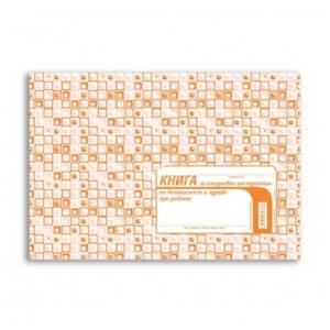 Книга за ежедневен инструктаж, А5, 50 л.