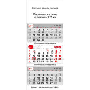 Стенен работен календар с три секции КС 2 със спирала