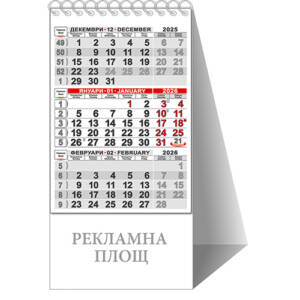 Работен календар пирамидка КП 1, вертикална